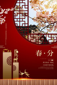 春分插画海报