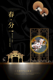 春分插画海报