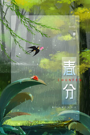 春分插画海报