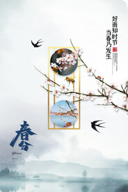春分插画海报