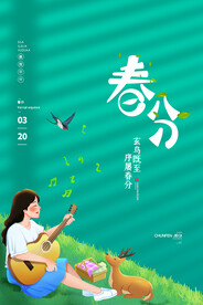 春分插画海报