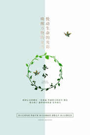 春分插画海报