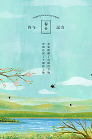 春分插画海报