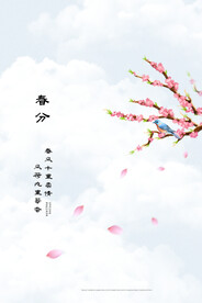 春分插画海报