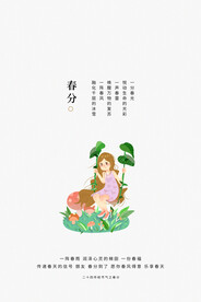 春分插画海报