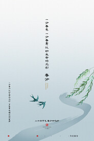 春分插画海报
