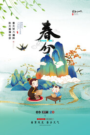 春分插画海报