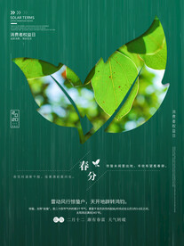 春分插画海报