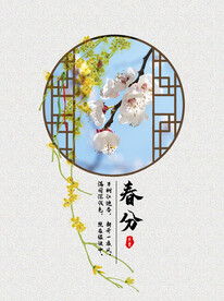 春分插画海报