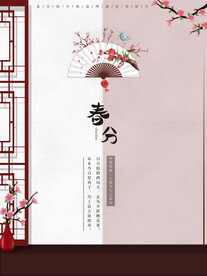 春分插画海报