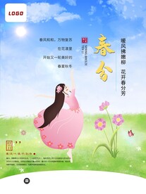春天插画