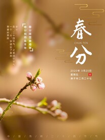 春分插画海报