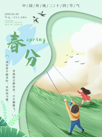春分插画海报