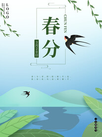 春分插画海报