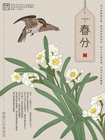 春分插画海报