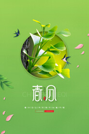 春分插画海报