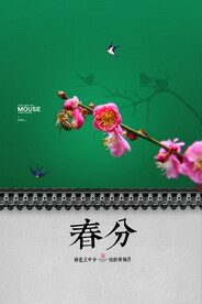 春分插画海报