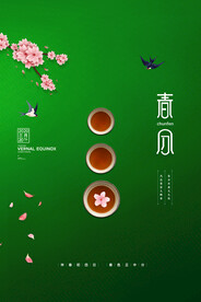 春分插画海报