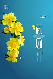 春分插画海报