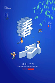 春分插画海报 