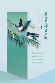 春分插画海报