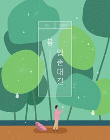 春天插画海报 