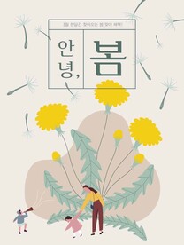 春天插画海报