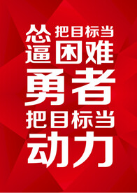 励志海报