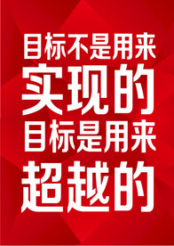励志海报