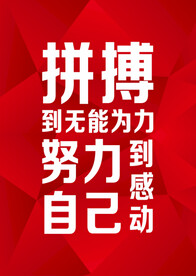 励志海报