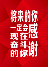励志海报