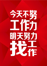励志海报