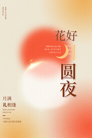 花好夜圆夜