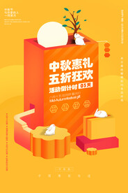 中秋活动