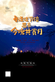 中秋