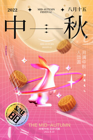 中秋