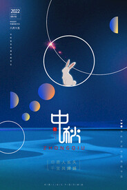 中秋节