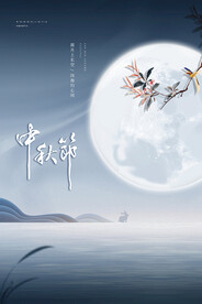 中秋节