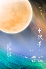 中秋节