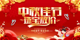 中秋佳节珠宝放价