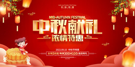 中秋献礼