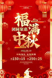 福满中秋