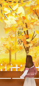 立秋秋分