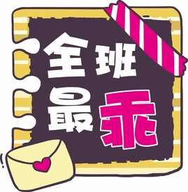 开学手举牌