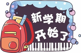  开学手举牌