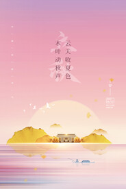 紫色唯美立秋节气山水地产海报