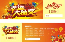 抽奖海报