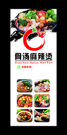 麻辣烫
