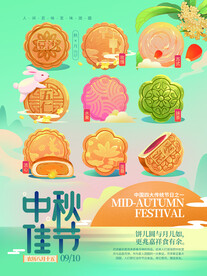 中秋节月饼海报