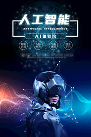 人工智能时代